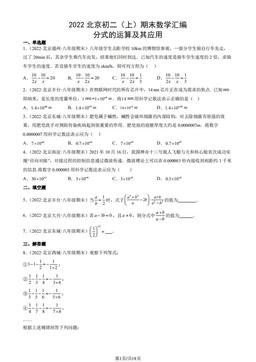 2022北京初二（上）期末数学汇编：分式的运算及其应用-答案