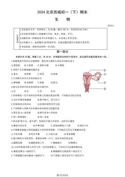 2024北京西城初一（下）期末生物（教师版）-答案