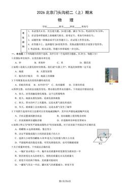 2026北京门头沟初二（上）期末物理-试题