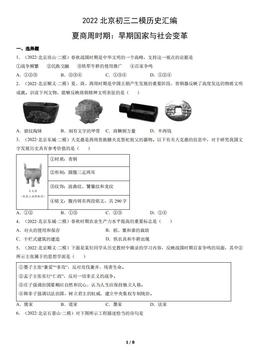 2022北京初三二模历史汇编：夏商周时期：早期国家与社会变革-答案