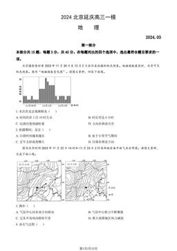 2024北京延庆高三一模地理（教师版）-答案