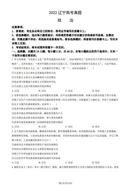 2022辽宁高考真题政治（教师版）-答案