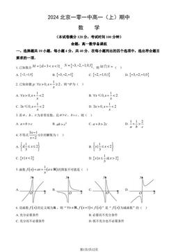 2024北京一零一中高一（上）期中数学（教师版）-答案