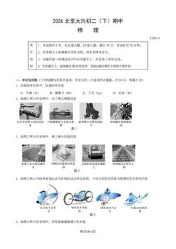 2026北京大兴初二（下）期中物理（教师版）-答案