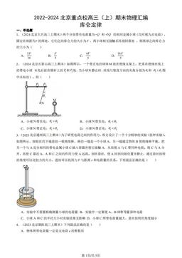 2022-2024北京重点校高三（上）期末物理汇编：库仑定律-答案