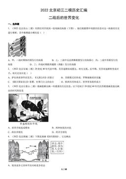 2022北京初三二模历史汇编：二战后的世界变化-答案