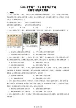 2025北京高二（上）期末历史汇编：世界市场与商业贸易-答案
