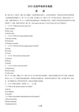 2022全国甲卷高考真题英语（教师版）-答案