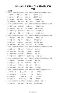 2021-2023北京初一（上）期中语文汇编：字音-答案