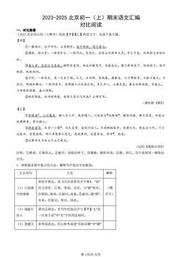 2023-2025北京初一（上）期末语文汇编：对比阅读-答案