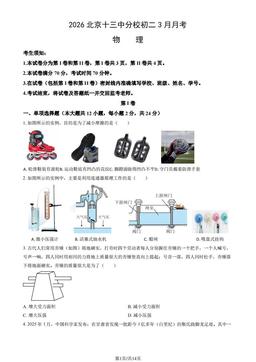 2026北京十三中分校初二3月月考物理（教师版）-答案