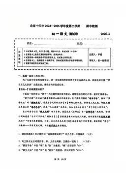2025北京十四中初一（下）期中语文（教师版）-答案