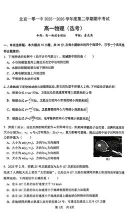 2026北京一零一中高一（下）期中物理（选考）-试题