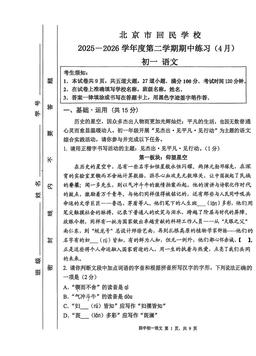 2026北京回民学校初一（下）期中语文-试题