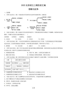 2022北京初三二模历史汇编：侵略与抗争-答案