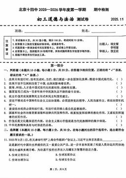 2025北京十四中初三（上）期中道德与法治-试题