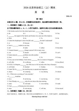 2026北京丰台初二（上）期末英语（教师版）-答案