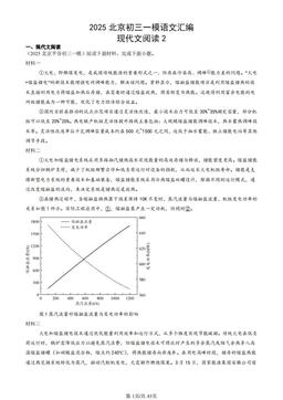 2025北京初三一模语文汇编：现代文阅读2-答案