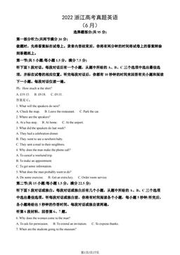 2022浙江高考真题英语（6月）（教师版）-答案