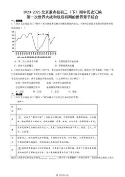 2023-2025北京重点校初三（下）期中历史汇编：第一次世界大战和战后初期的世界章节综合-答案