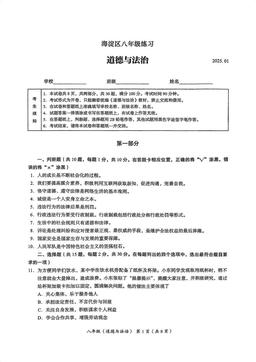 2025北京海淀初二（上）期末道德与法治-答案