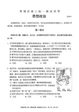2026北京西城高三一模政治-答案