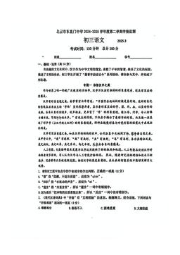 2025北京东直门中学初三3月月考语文（教师版）-答案