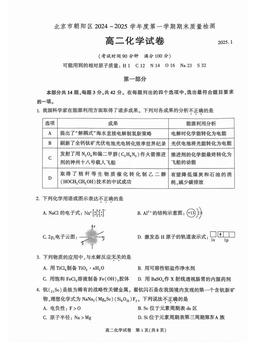 2025北京朝阳高二（上）期末化学-答案