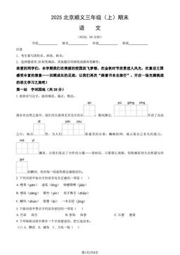 2025北京顺义三年级（上）期末语文（教师版）-答案
