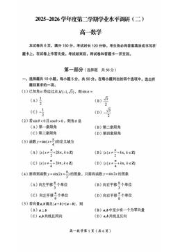 2026北京房山高一（下）期中数学（教师版）-答案