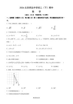 2026北京师达中学初二（下）期中数学（教师版）-试题