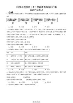 2024北京初二（上）期末道德与法治汇编：国家利益至上-答案