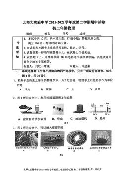 2026北京北师大实验中学初二（下）期中物理-答案