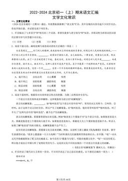 2022-2024北京初一（上）期末语文汇编：文学文化常识-答案