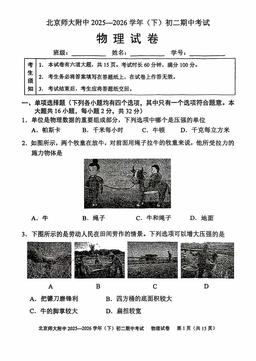 2026北京北师大附中初二（下）期中物理-试题