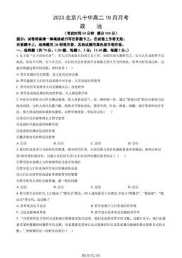 2023北京八十中高二10月月考政治（教师版）-答案