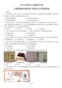 2022北京初三二模历史汇编：三国两晋南北朝时期—政权分立与民族交融-答案