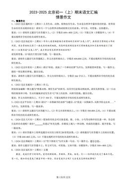 2023-2025北京初一（上）期末语文汇编：情景作文-答案