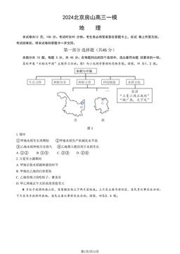 2024北京房山高三一模地理（教师版）-答案
