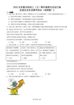 2025北京重点校初二（上）期中道德与法治汇编：走进社会生活章节综合（选择题）2-答案