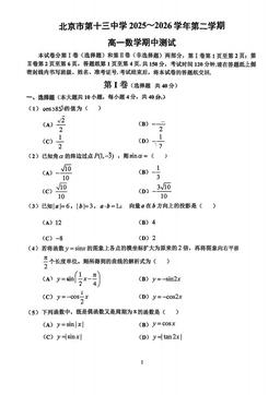 2026北京十三中高一（下）期中数学-试题