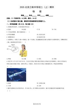 2025北京三帆中学初二（上）期中物理（教师版）-答案