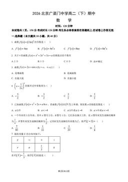 2026北京广渠门中学高二（下）期中数学（教师版）-答案