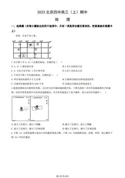 2023北京四中高三（上）期中地理（教师版）-答案