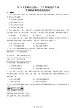 2023北京重点校高一（上）期中历史汇编：清朝前中期的鼎盛与危机-答案