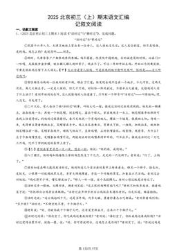2025北京初三（上）期末语文汇编：记叙文阅读-答案