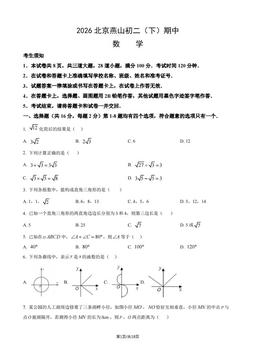2026北京燕山初二（下）期中数学（教师版）-答案