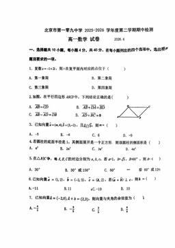 2026北京一零九中高一（下）期中数学-试题