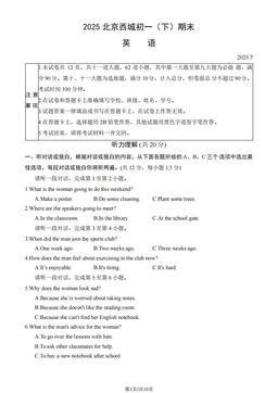 2025北京西城初一（下）期末英语-试题