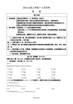 2026北京二中初一3月月考英语（教师版）-答案